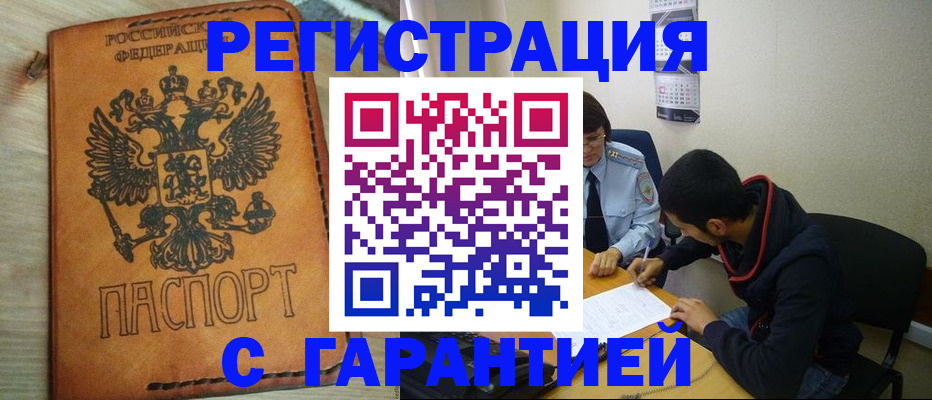 временная регистрация надежно в Плавске