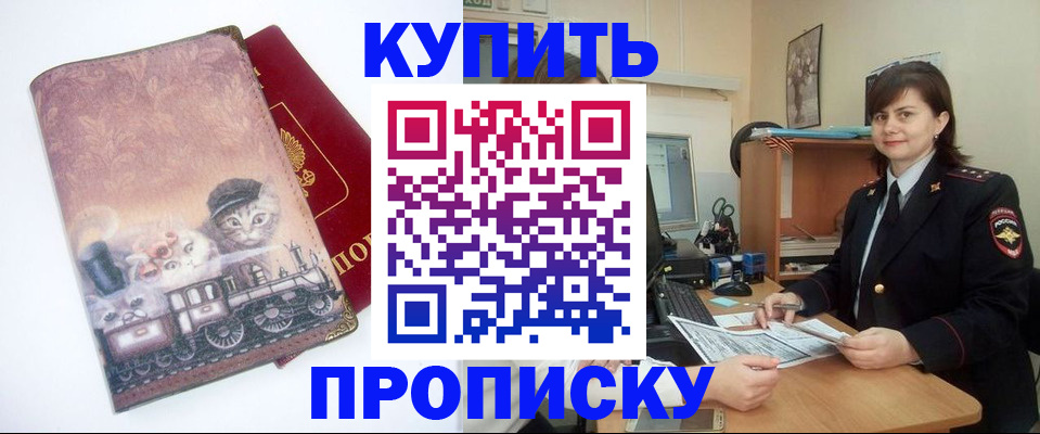 прописка в Плавске